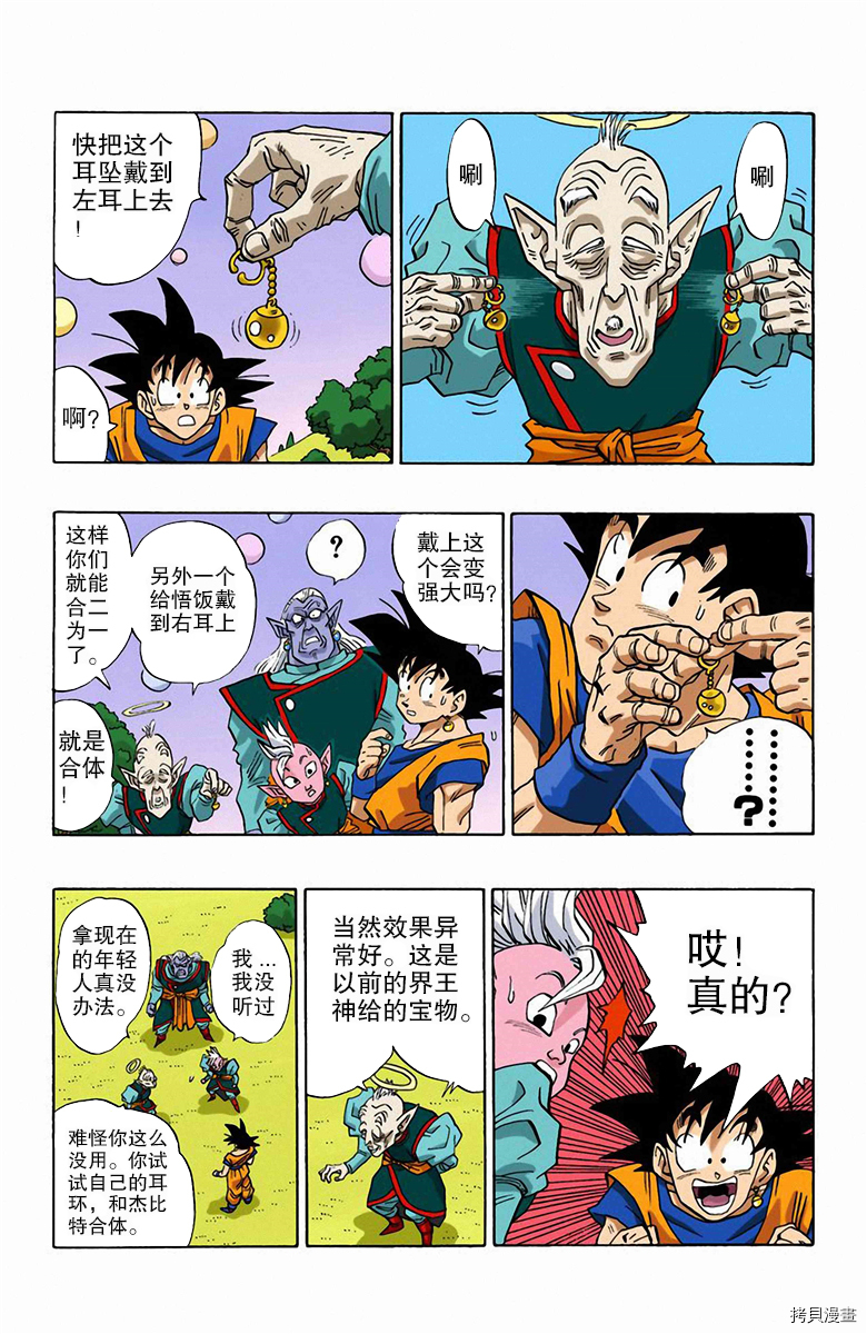 七龙珠[拷贝漫画]韩漫全集-41卷无删减无遮挡章节图片 
