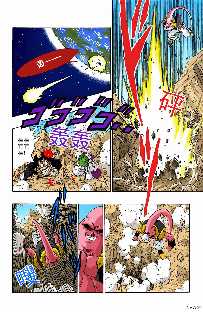 七龙珠[拷贝漫画]韩漫全集-41卷无删减无遮挡章节图片 