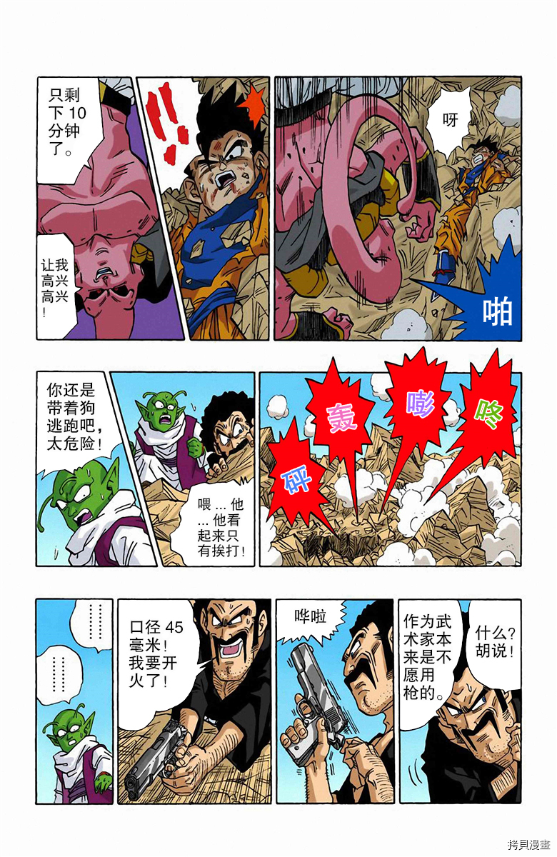 七龙珠[拷贝漫画]韩漫全集-41卷无删减无遮挡章节图片 