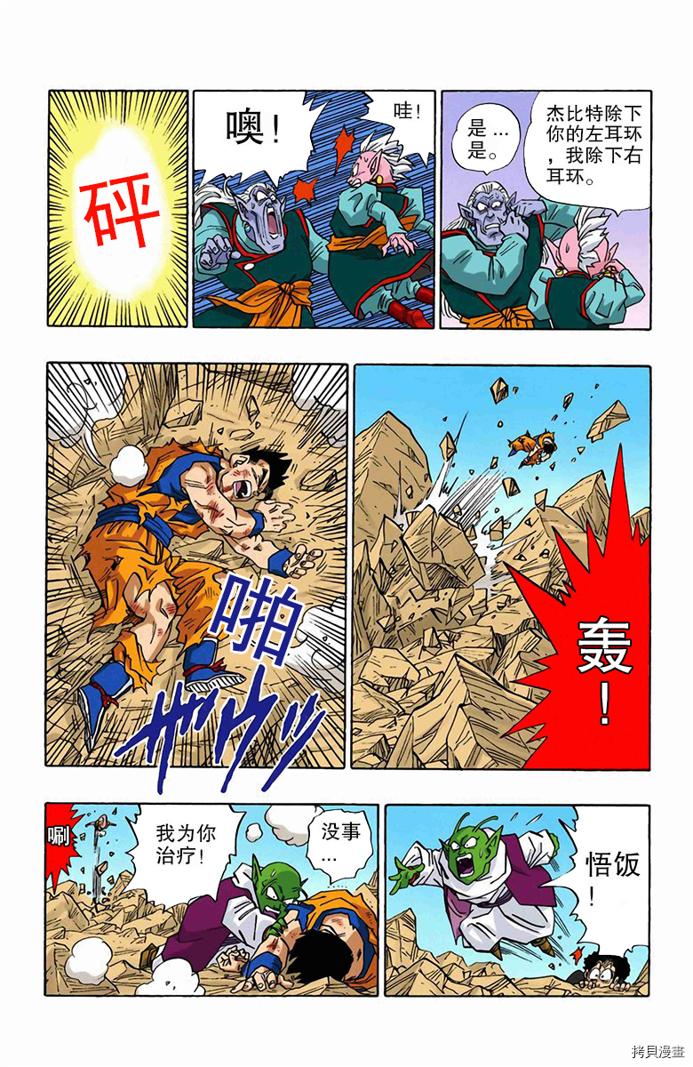 七龙珠[拷贝漫画]韩漫全集-41卷无删减无遮挡章节图片 