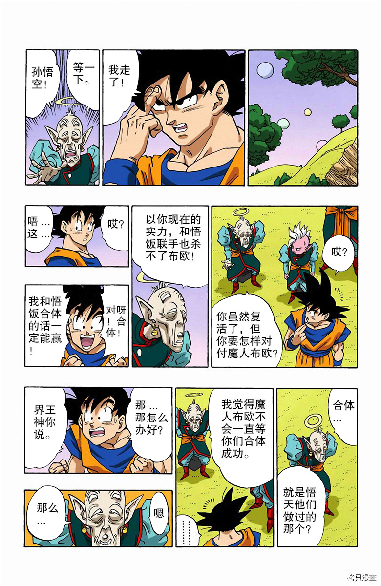 七龙珠[拷贝漫画]韩漫全集-41卷无删减无遮挡章节图片 