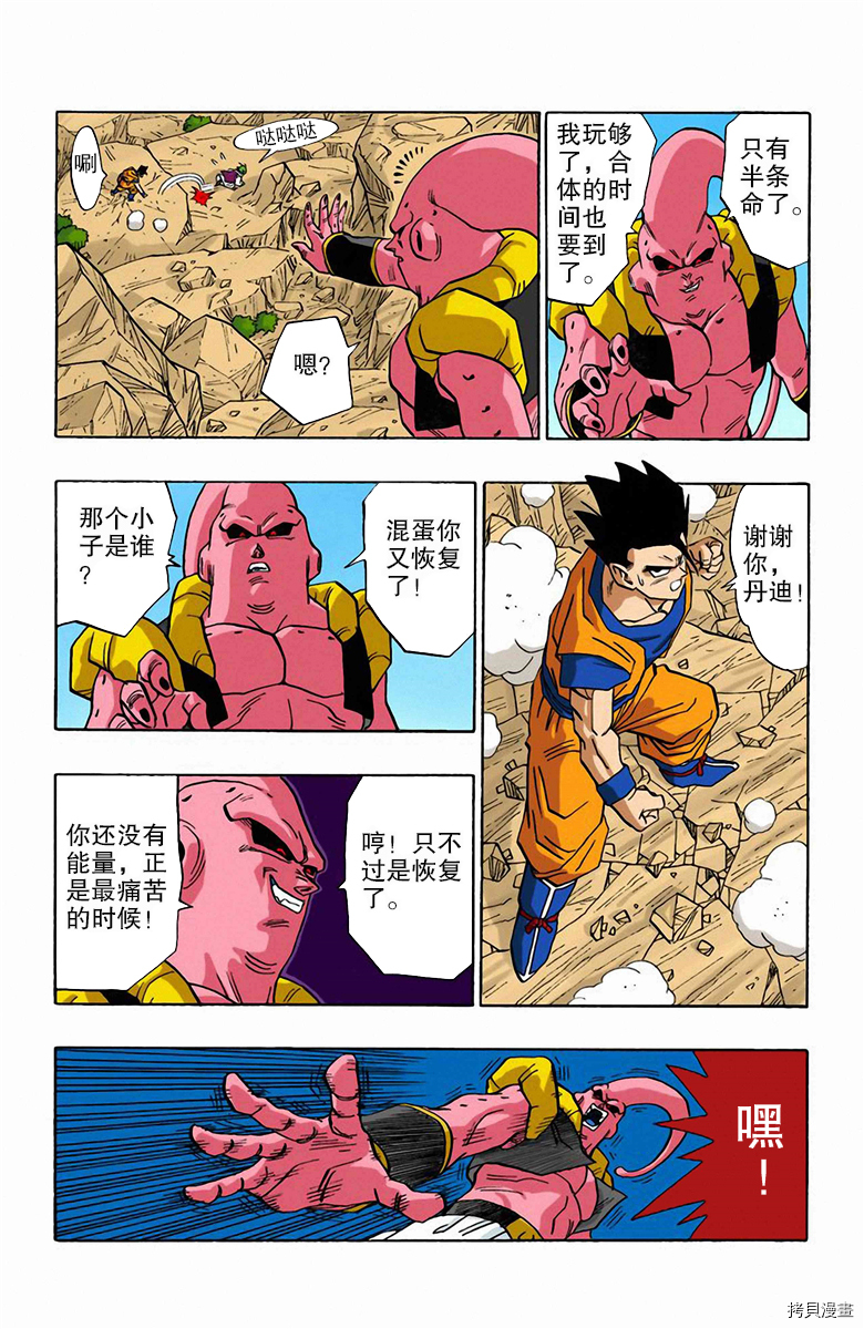 七龙珠[拷贝漫画]韩漫全集-41卷无删减无遮挡章节图片 
