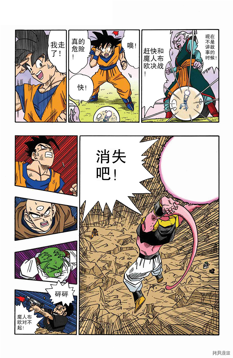 七龙珠[拷贝漫画]韩漫全集-41卷无删减无遮挡章节图片 