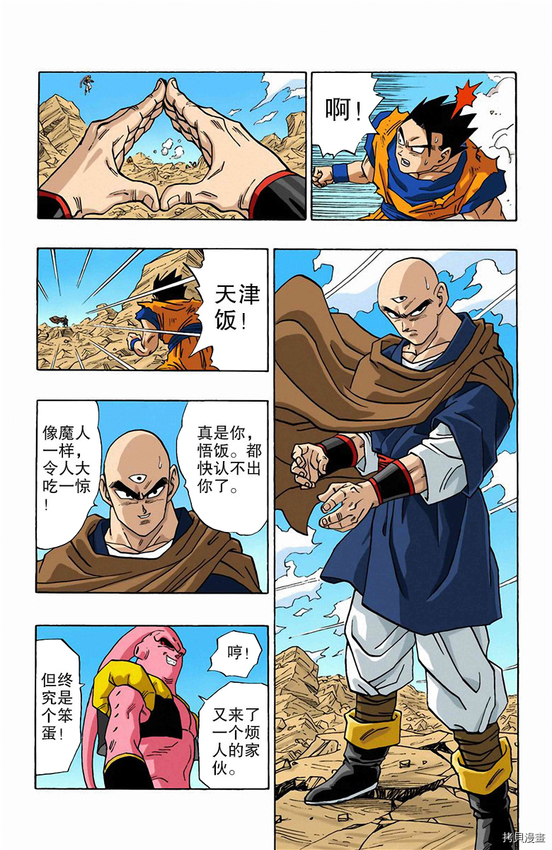七龙珠[拷贝漫画]韩漫全集-41卷无删减无遮挡章节图片 