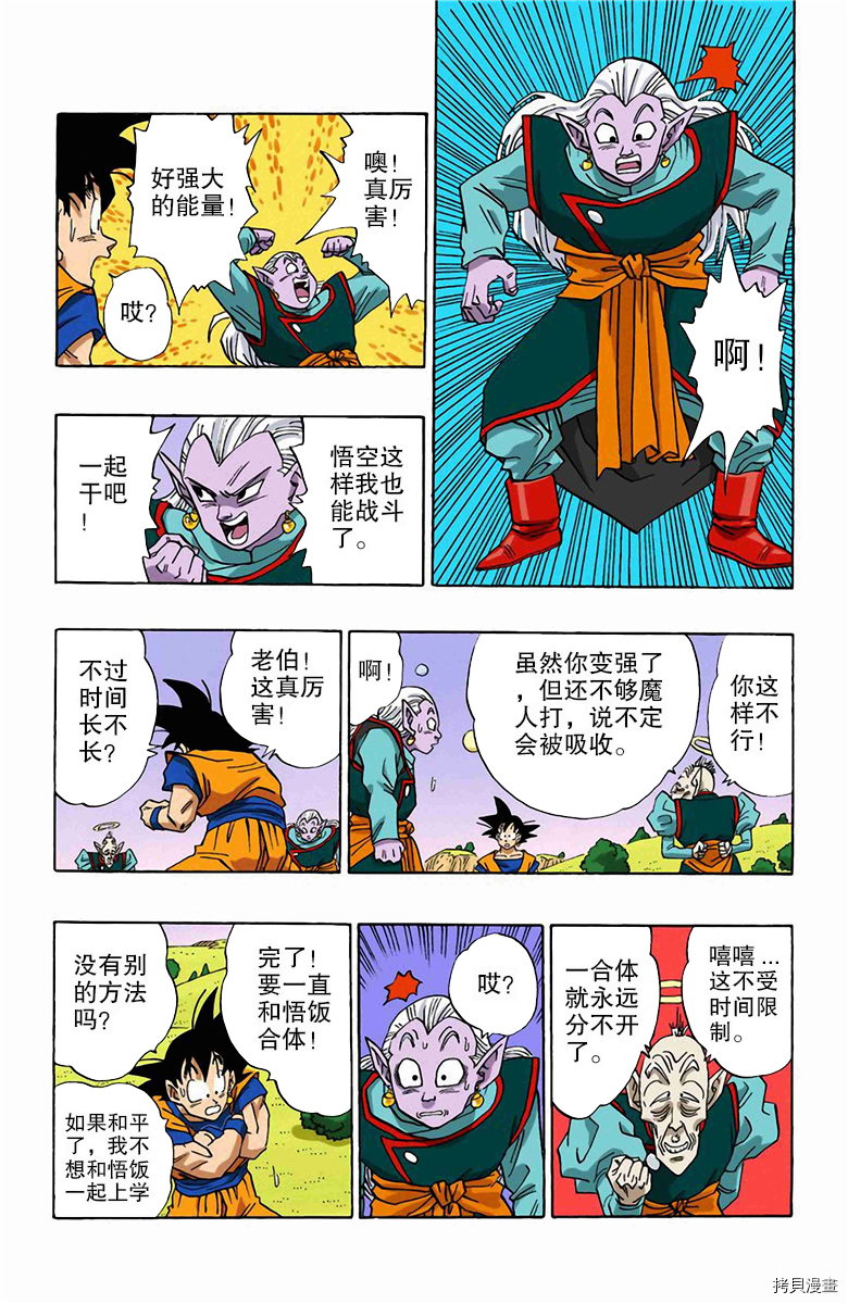 七龙珠[拷贝漫画]韩漫全集-41卷无删减无遮挡章节图片 