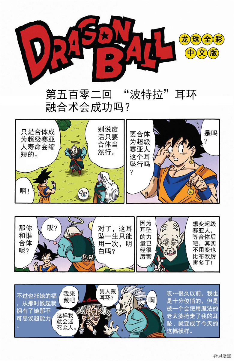 七龙珠[拷贝漫画]韩漫全集-41卷无删减无遮挡章节图片 