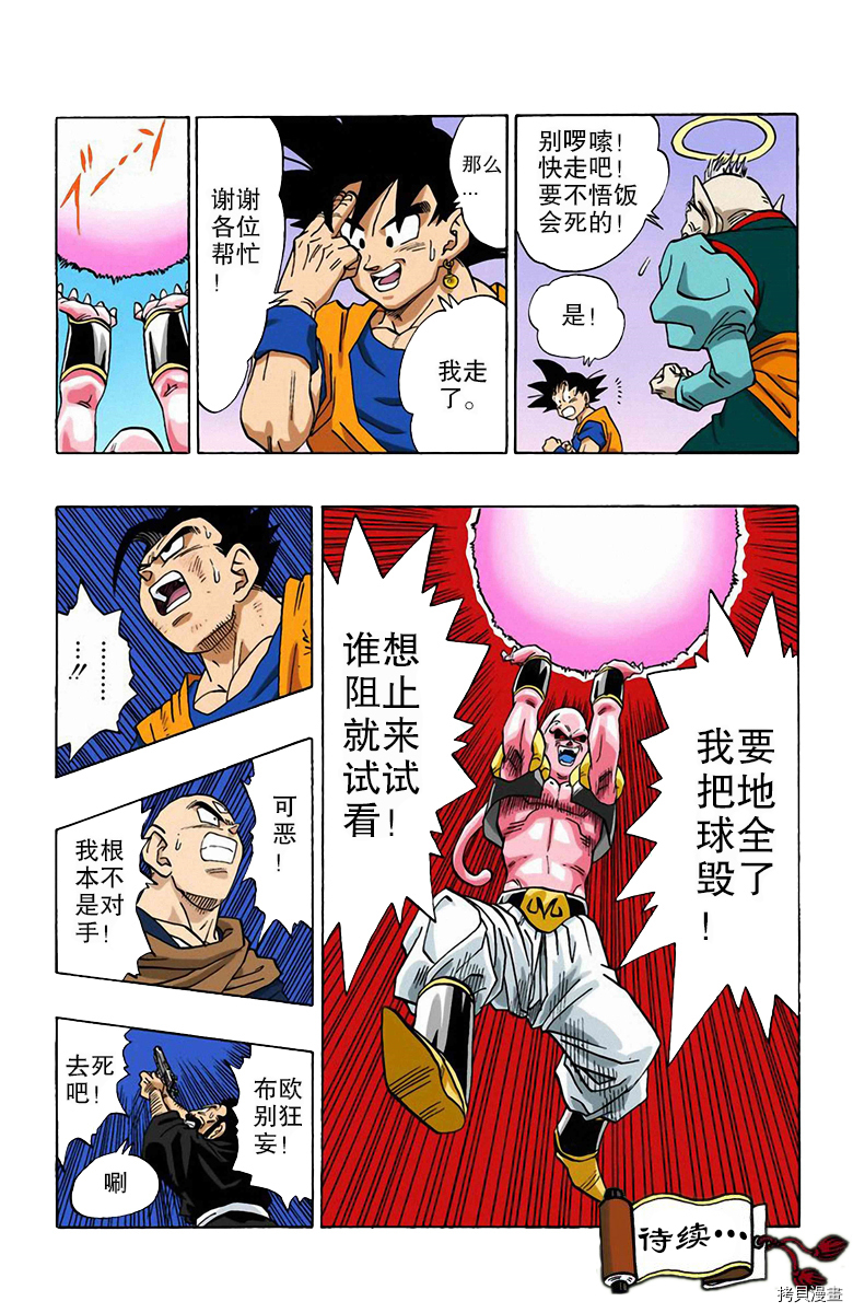 七龙珠[拷贝漫画]韩漫全集-41卷无删减无遮挡章节图片 
