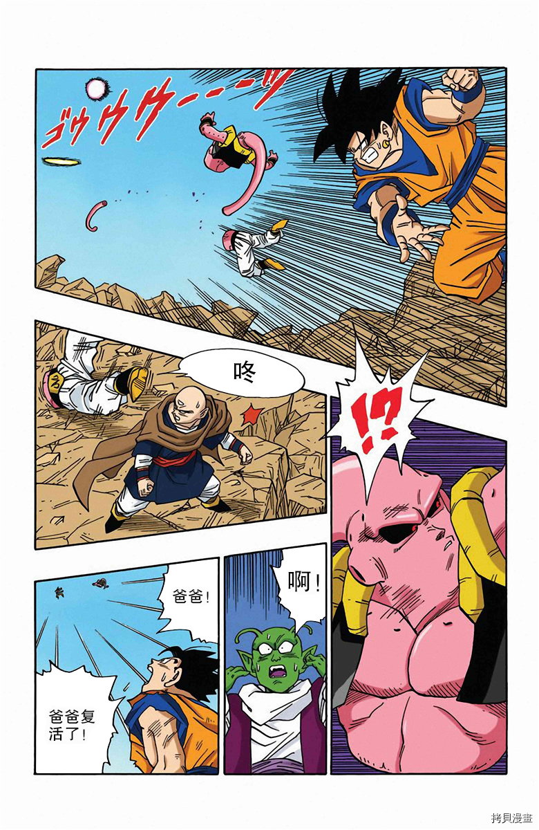 七龙珠[拷贝漫画]韩漫全集-41卷无删减无遮挡章节图片 