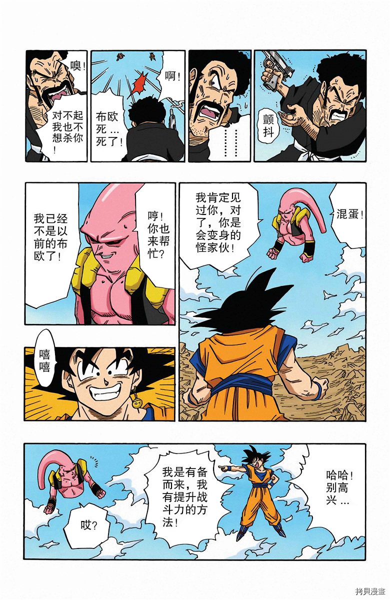 七龙珠[拷贝漫画]韩漫全集-41卷无删减无遮挡章节图片 