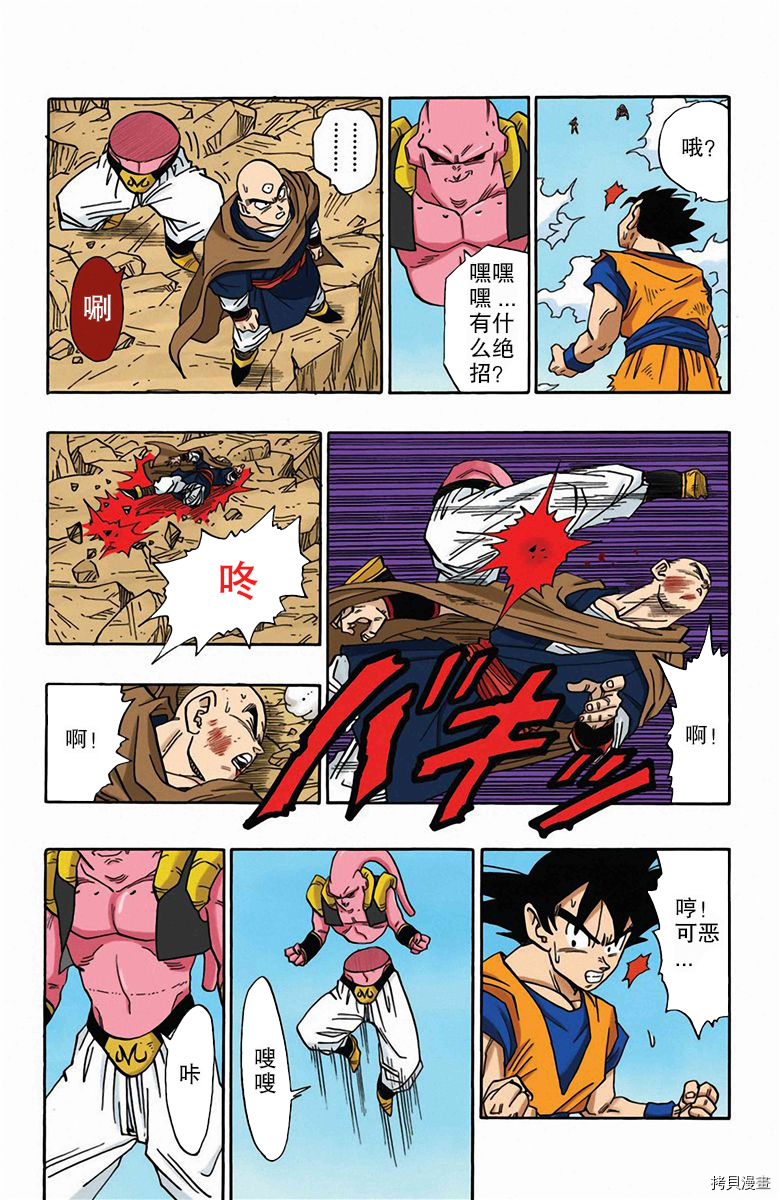 七龙珠[拷贝漫画]韩漫全集-41卷无删减无遮挡章节图片 