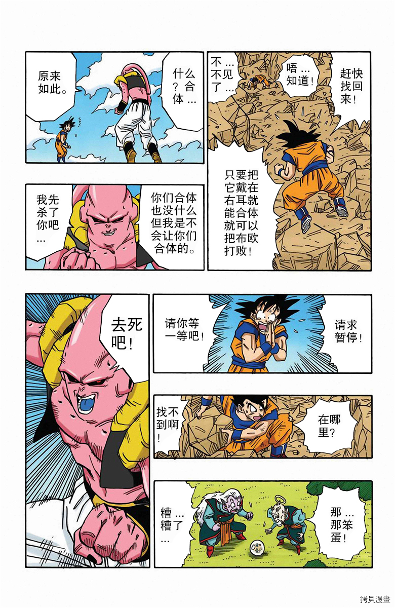 七龙珠[拷贝漫画]韩漫全集-41卷无删减无遮挡章节图片 