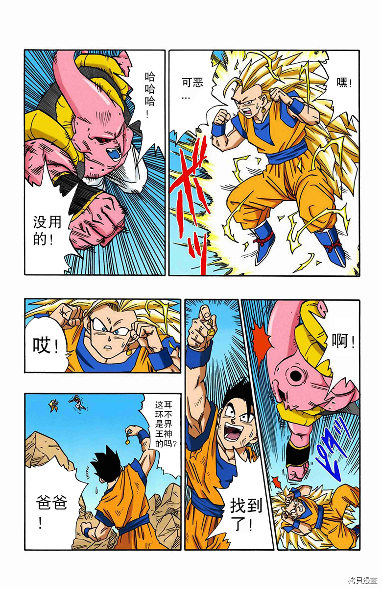 七龙珠[拷贝漫画]韩漫全集-41卷无删减无遮挡章节图片 