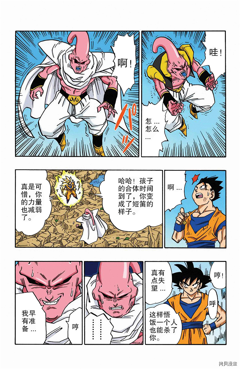 七龙珠[拷贝漫画]韩漫全集-41卷无删减无遮挡章节图片 