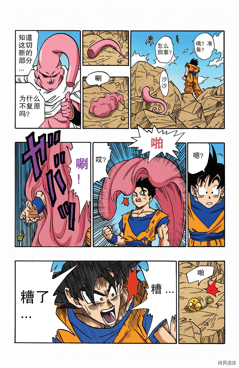 七龙珠[拷贝漫画]韩漫全集-41卷无删减无遮挡章节图片 