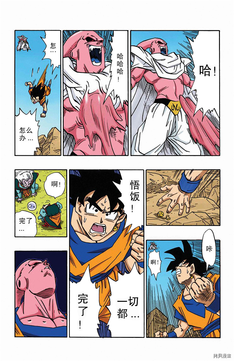 七龙珠[拷贝漫画]韩漫全集-41卷无删减无遮挡章节图片 