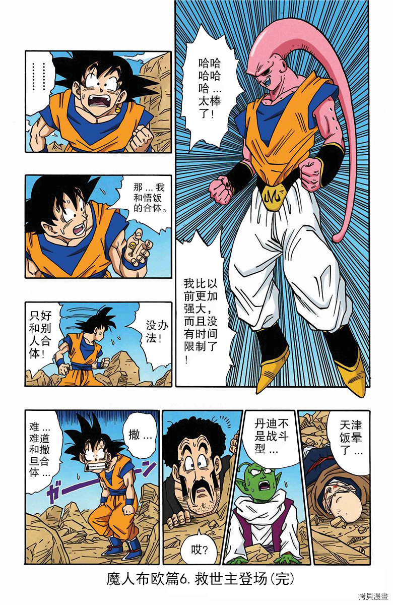 七龙珠[拷贝漫画]韩漫全集-41卷无删减无遮挡章节图片 