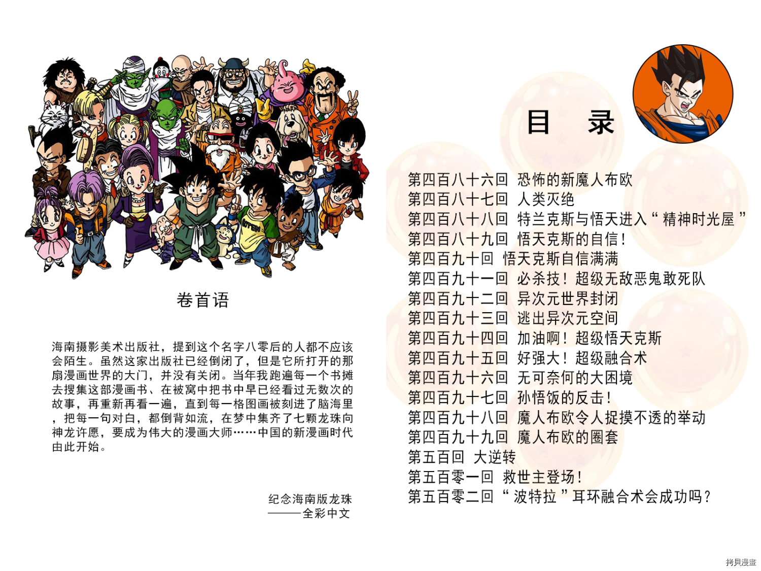 七龙珠[拷贝漫画]韩漫全集-41卷无删减无遮挡章节图片 