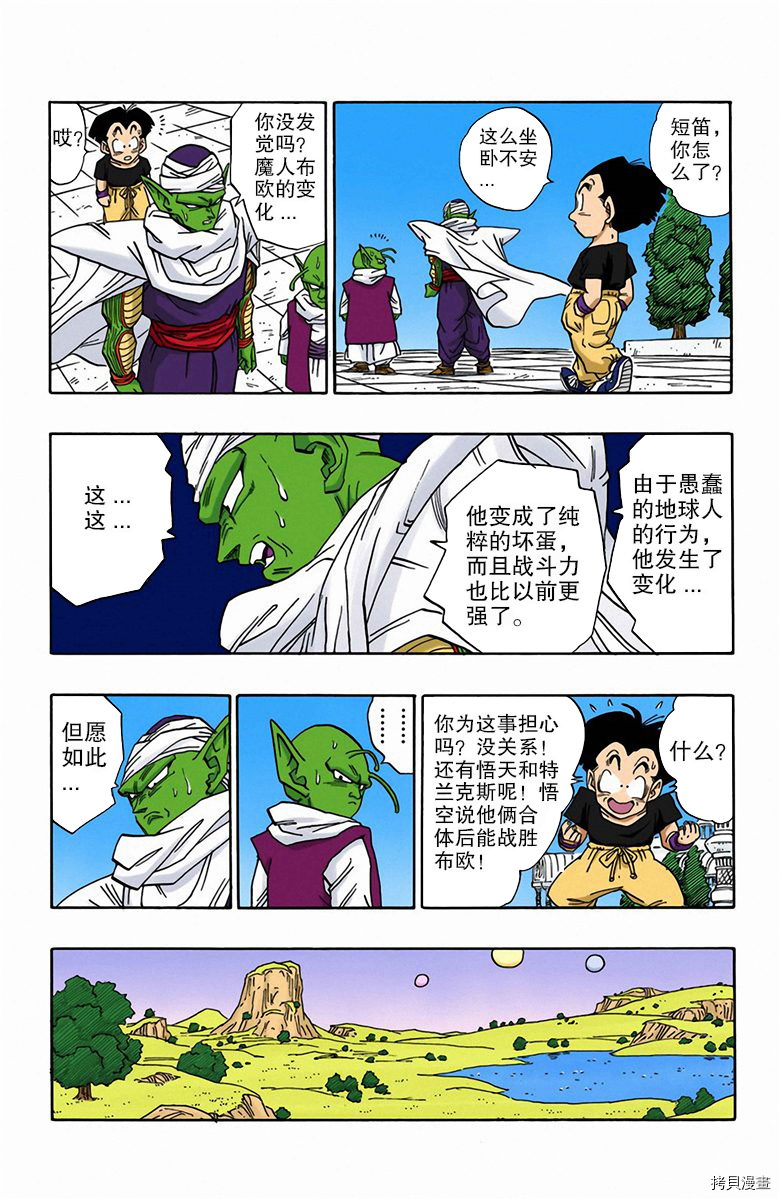七龙珠[拷贝漫画]韩漫全集-41卷无删减无遮挡章节图片 