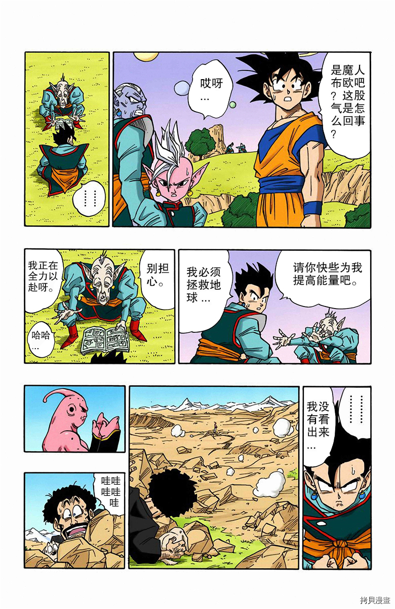 七龙珠[拷贝漫画]韩漫全集-41卷无删减无遮挡章节图片 