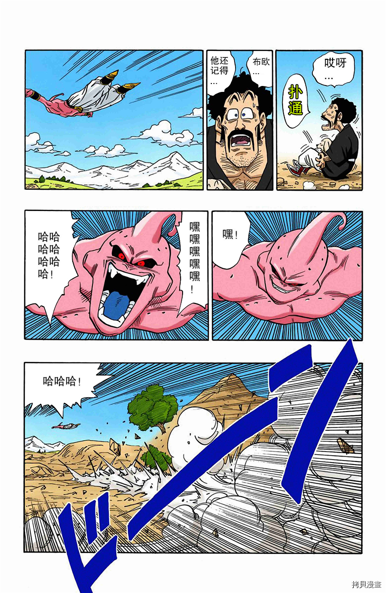 七龙珠[拷贝漫画]韩漫全集-41卷无删减无遮挡章节图片 