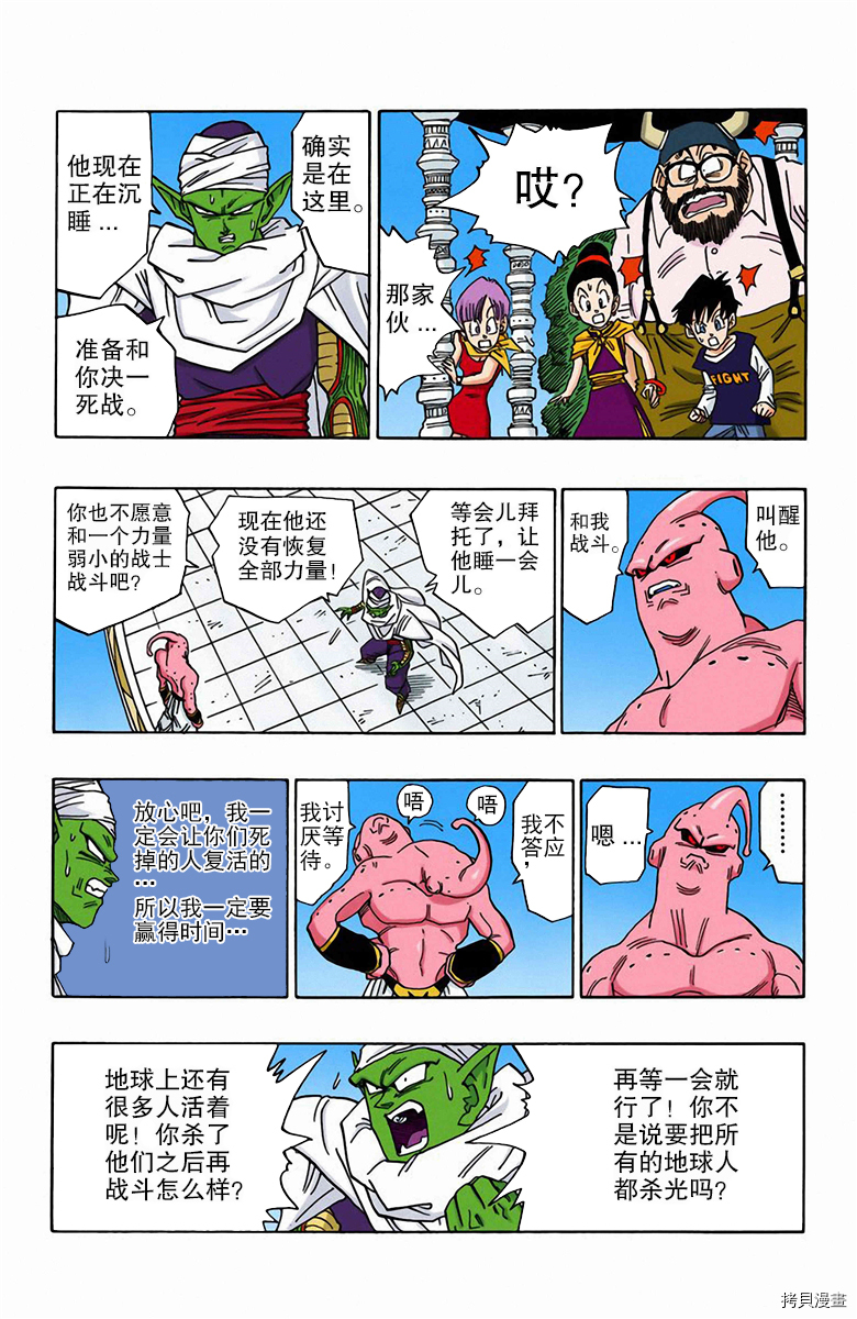 七龙珠[拷贝漫画]韩漫全集-41卷无删减无遮挡章节图片 