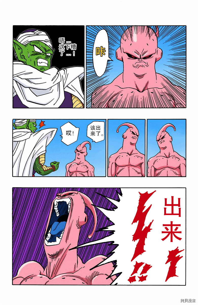 七龙珠[拷贝漫画]韩漫全集-41卷无删减无遮挡章节图片 