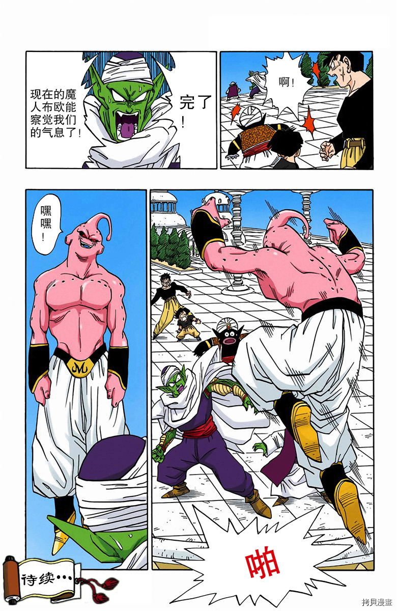 七龙珠[拷贝漫画]韩漫全集-41卷无删减无遮挡章节图片 