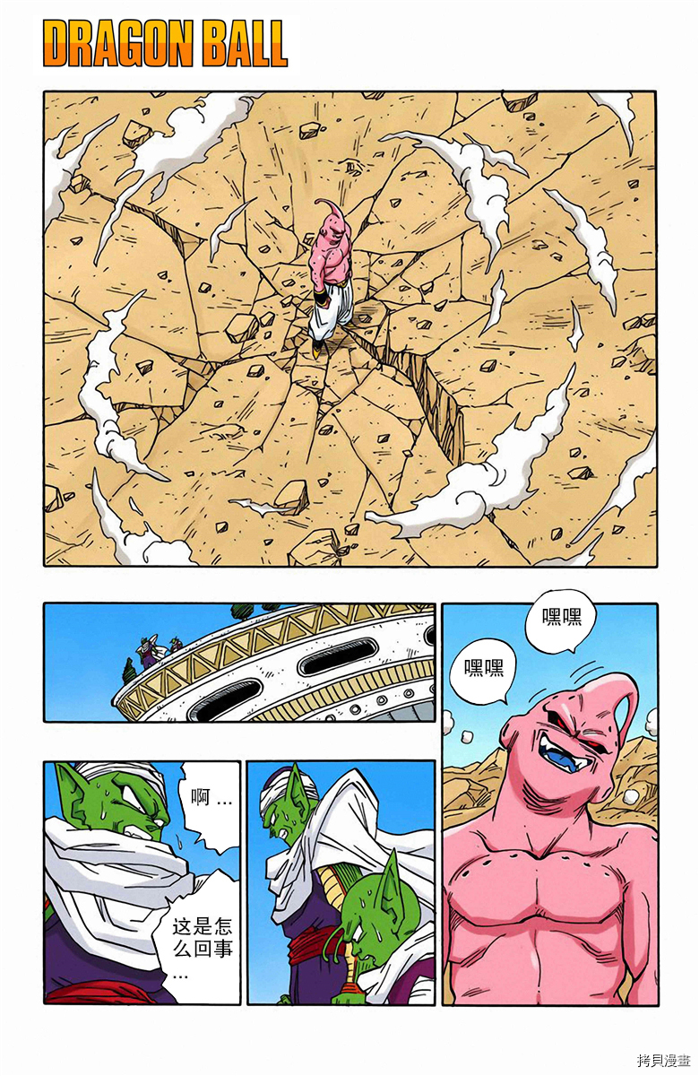 七龙珠[拷贝漫画]韩漫全集-41卷无删减无遮挡章节图片 