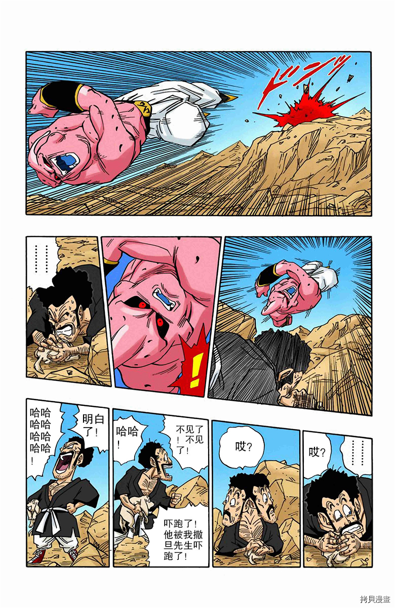 七龙珠[拷贝漫画]韩漫全集-41卷无删减无遮挡章节图片 