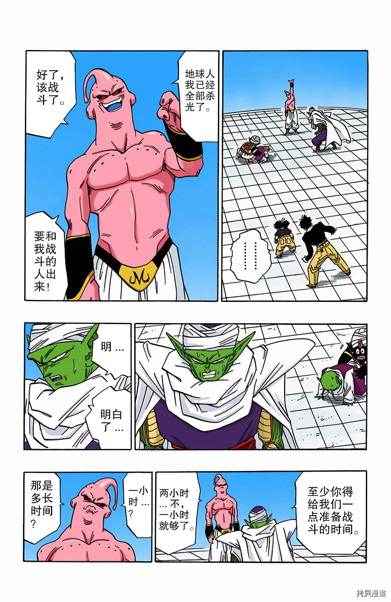 七龙珠[拷贝漫画]韩漫全集-41卷无删减无遮挡章节图片 