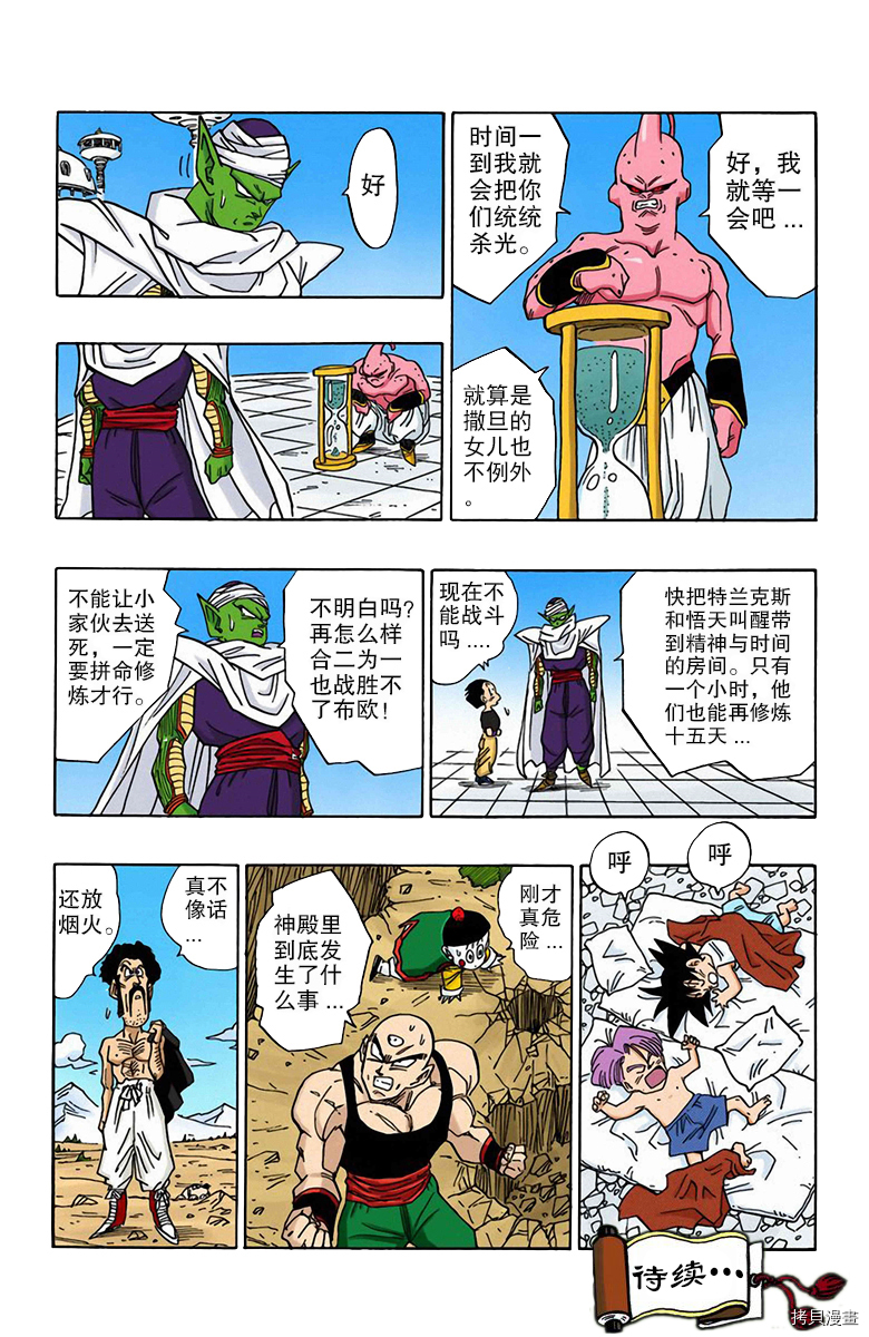 七龙珠[拷贝漫画]韩漫全集-41卷无删减无遮挡章节图片 