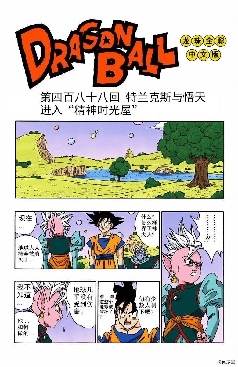 七龙珠[拷贝漫画]韩漫全集-41卷无删减无遮挡章节图片 