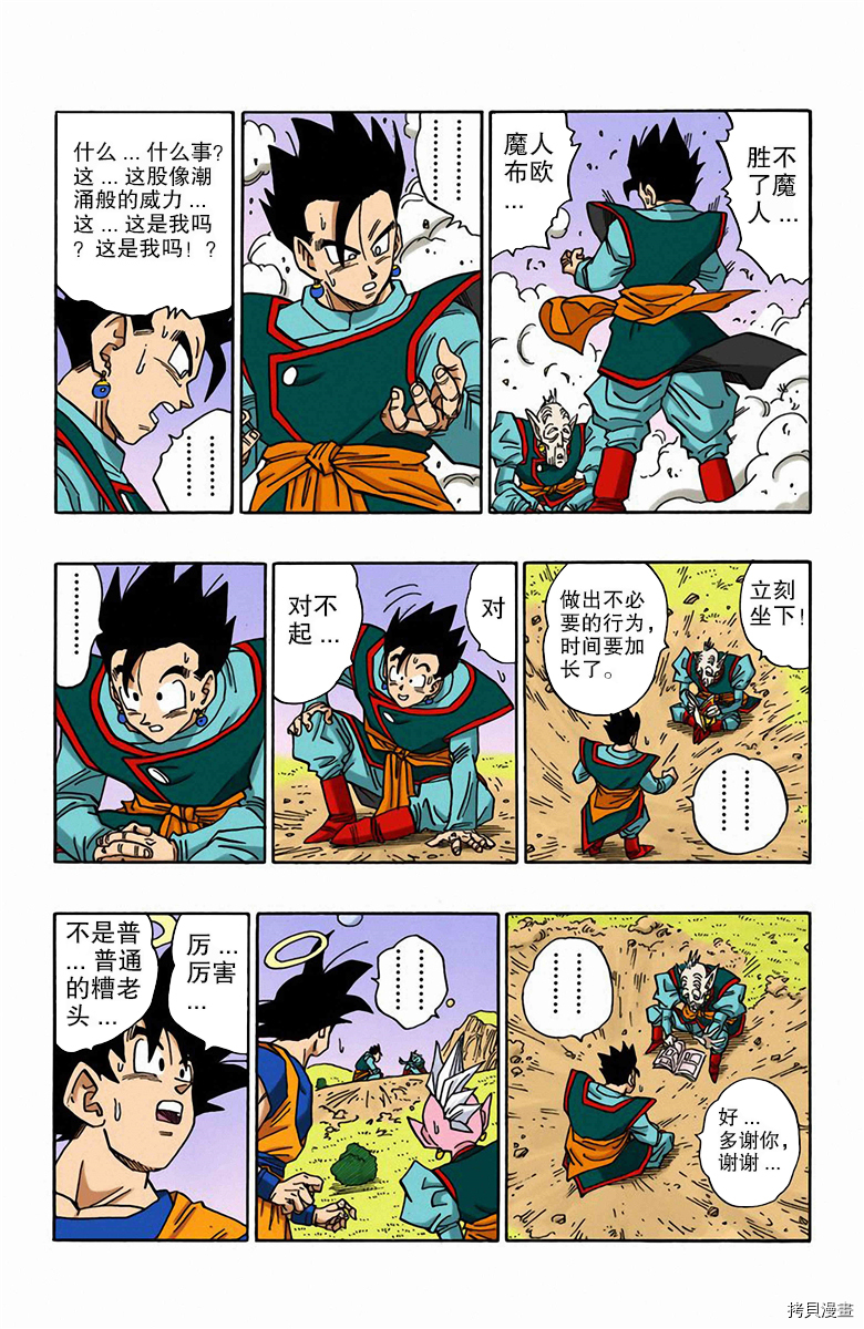七龙珠[拷贝漫画]韩漫全集-41卷无删减无遮挡章节图片 