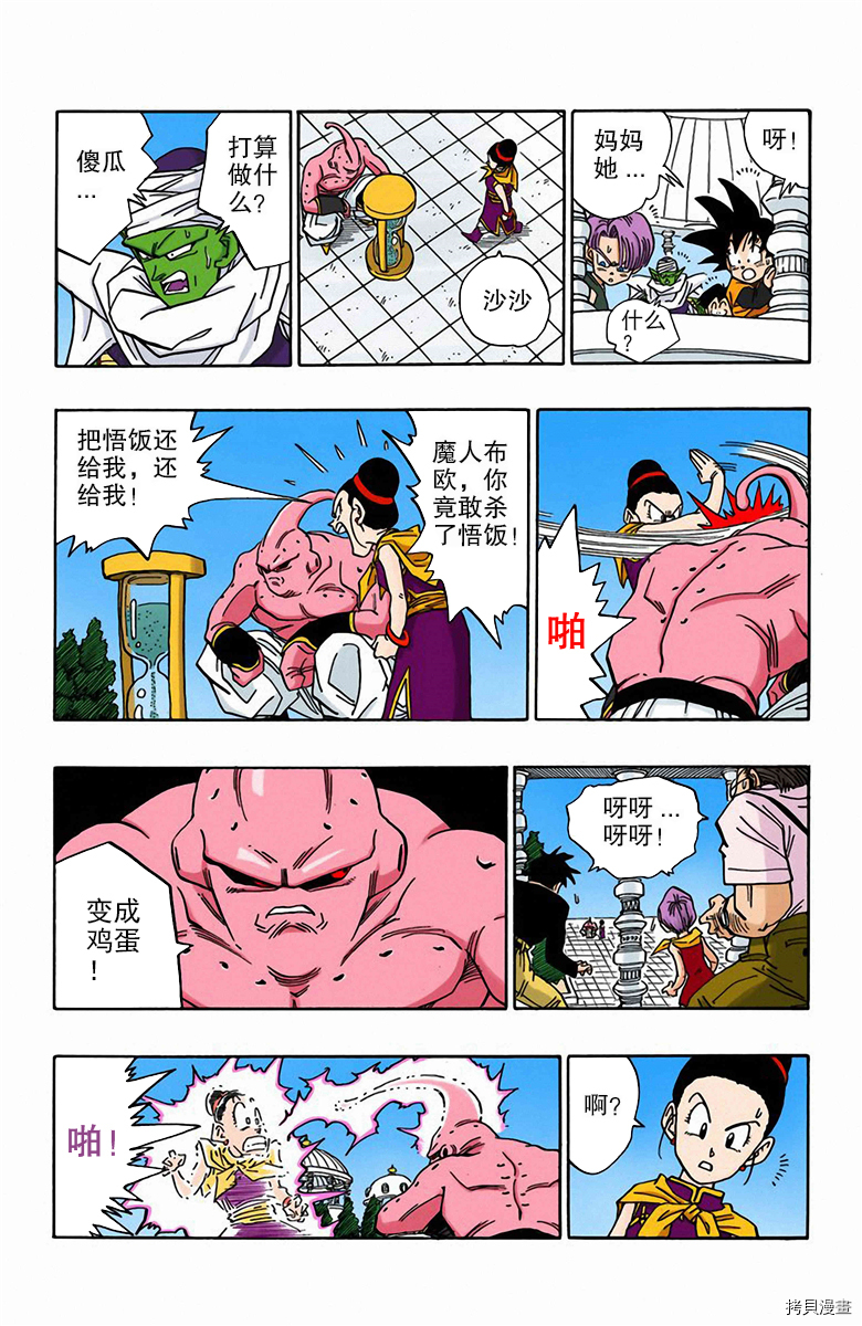 七龙珠[拷贝漫画]韩漫全集-41卷无删减无遮挡章节图片 