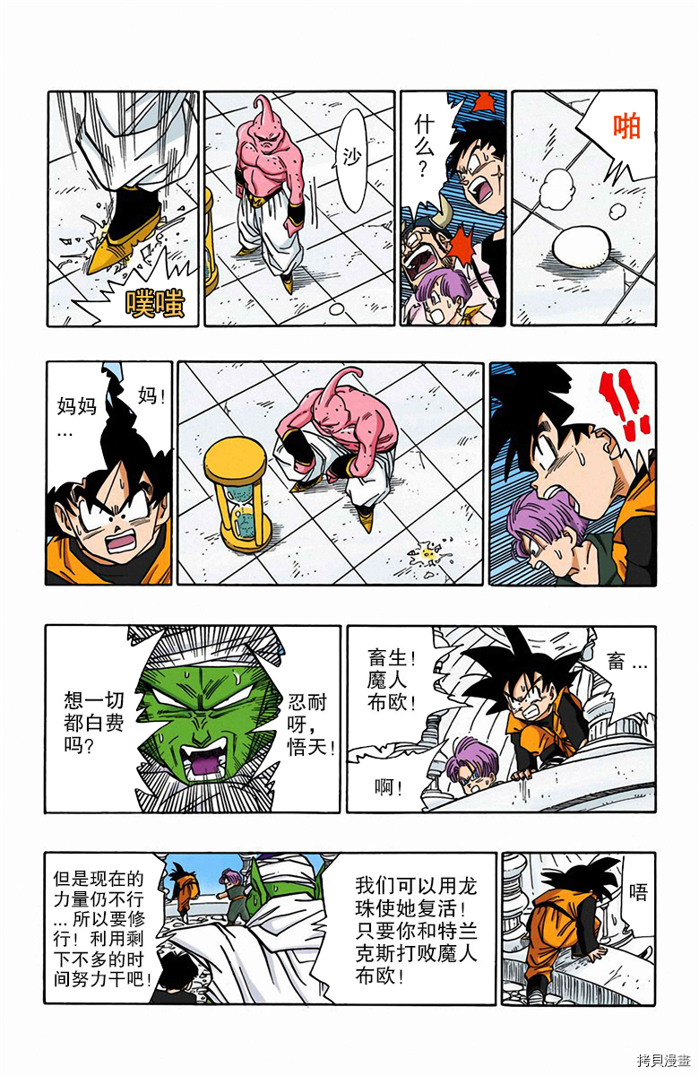 七龙珠[拷贝漫画]韩漫全集-41卷无删减无遮挡章节图片 