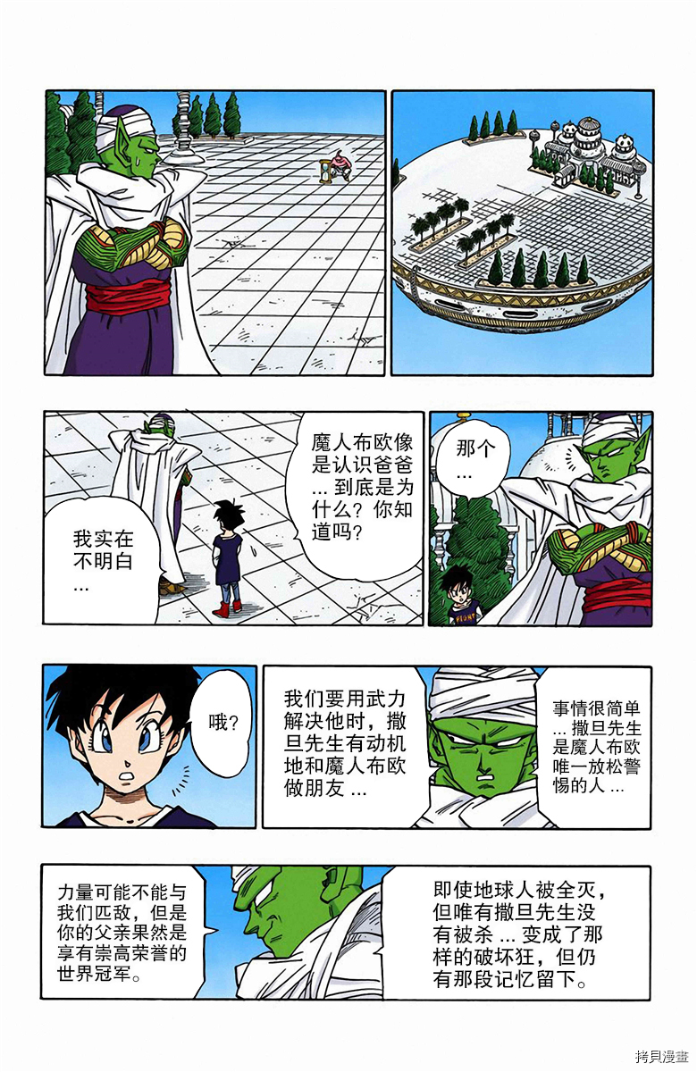 七龙珠[拷贝漫画]韩漫全集-41卷无删减无遮挡章节图片 