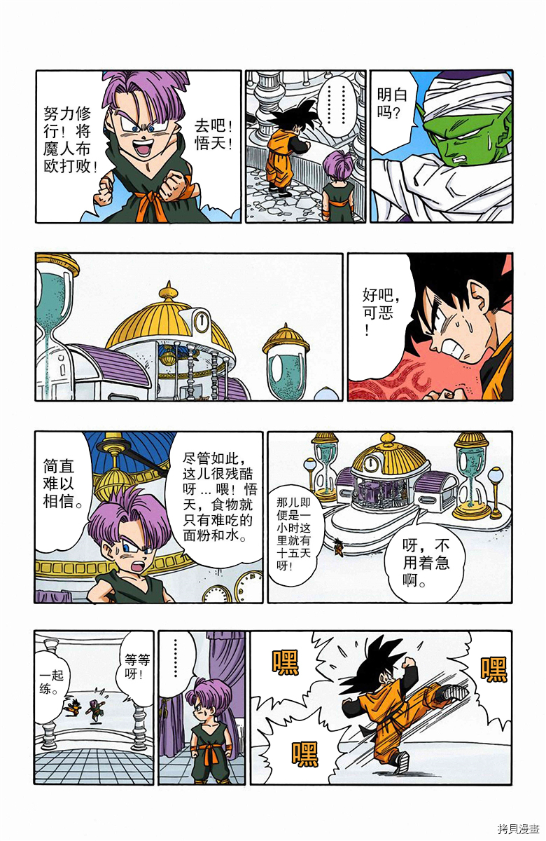 七龙珠[拷贝漫画]韩漫全集-41卷无删减无遮挡章节图片 