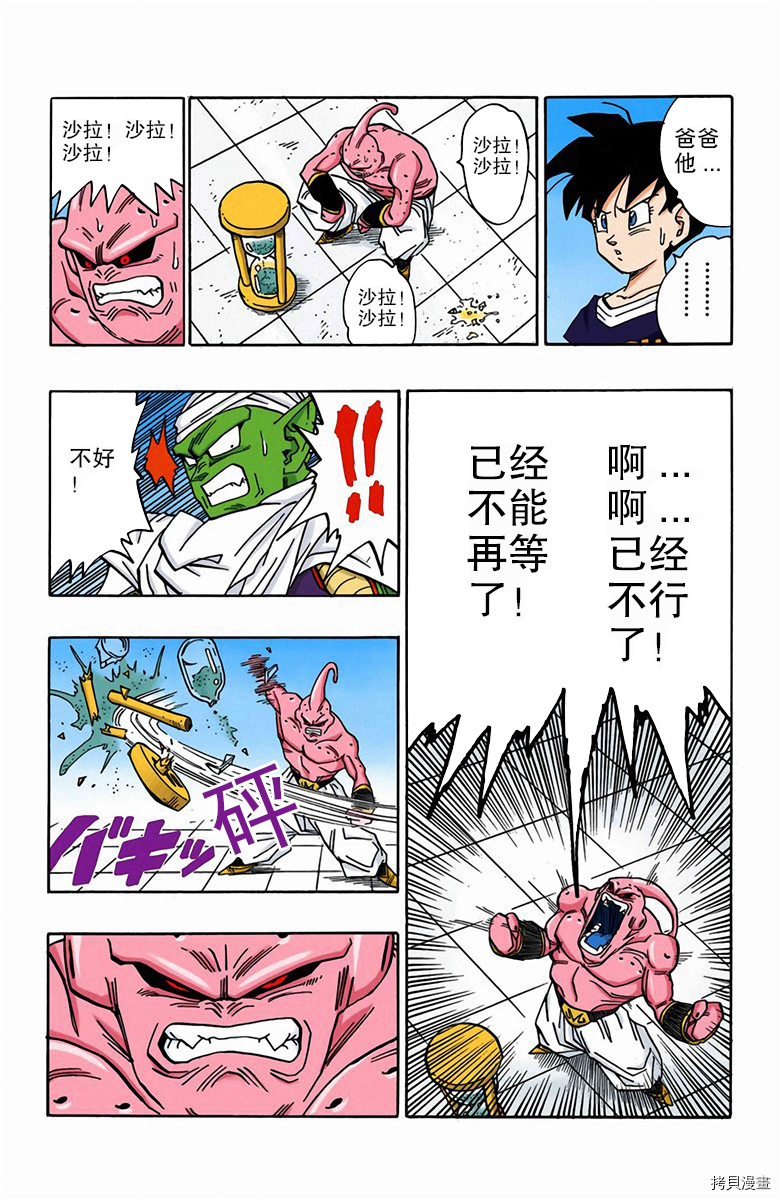 七龙珠[拷贝漫画]韩漫全集-41卷无删减无遮挡章节图片 