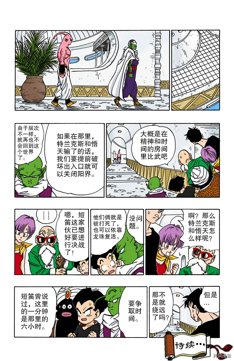 七龙珠[拷贝漫画]韩漫全集-41卷无删减无遮挡章节图片 