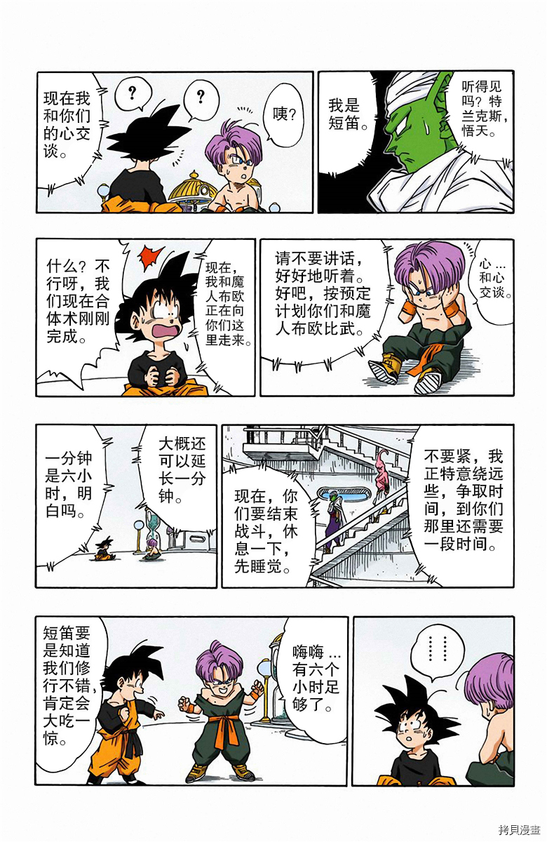 七龙珠[拷贝漫画]韩漫全集-41卷无删减无遮挡章节图片 