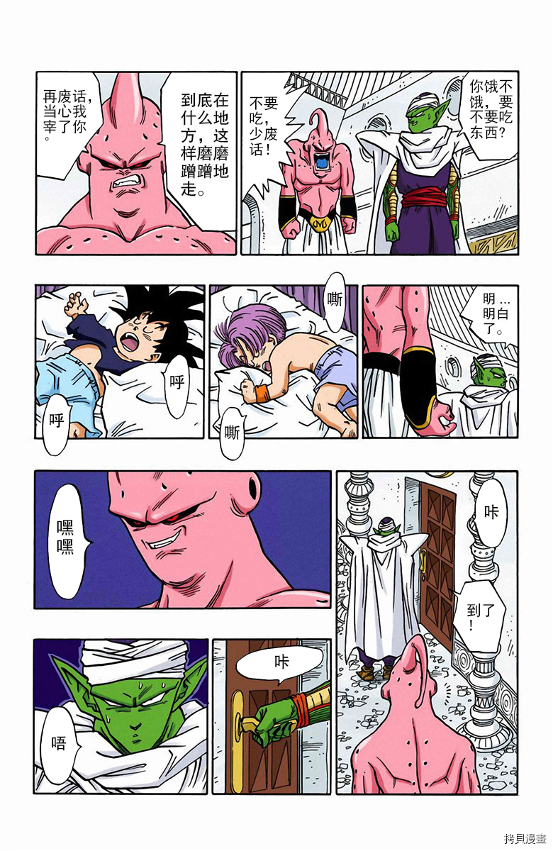 七龙珠[拷贝漫画]韩漫全集-41卷无删减无遮挡章节图片 
