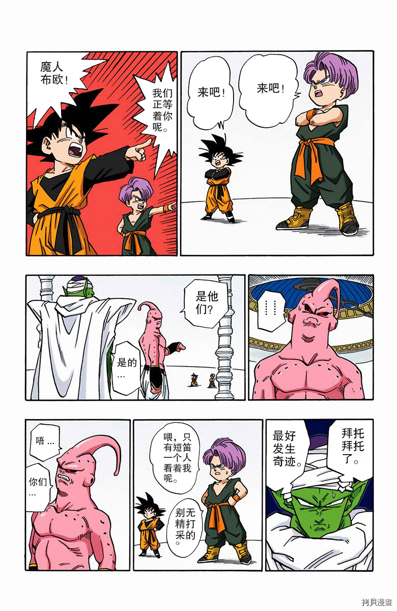 七龙珠[拷贝漫画]韩漫全集-41卷无删减无遮挡章节图片 