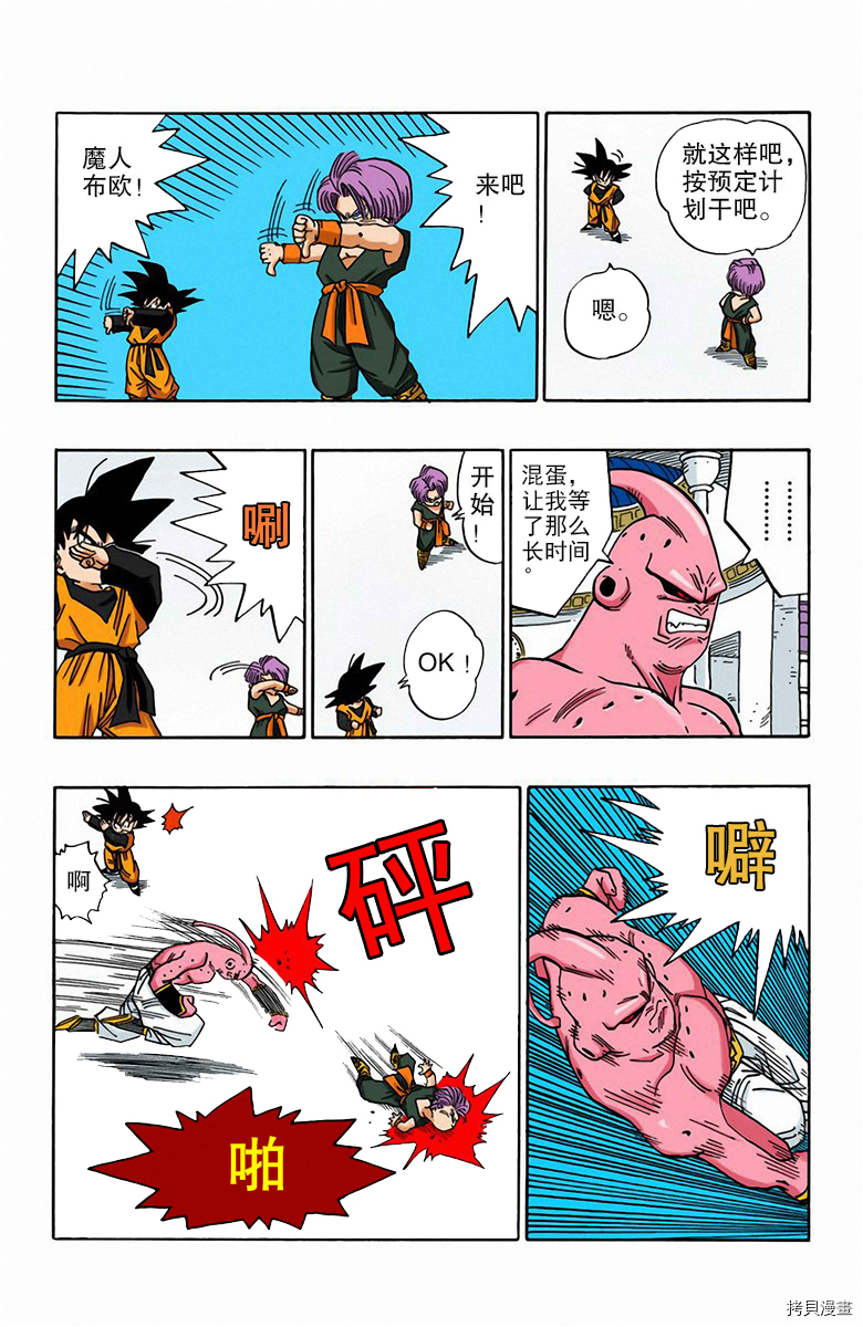 七龙珠[拷贝漫画]韩漫全集-41卷无删减无遮挡章节图片 