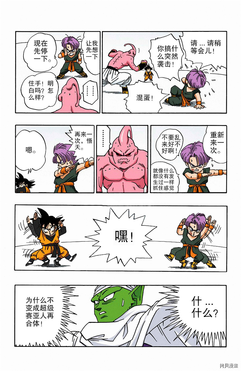 七龙珠[拷贝漫画]韩漫全集-41卷无删减无遮挡章节图片 