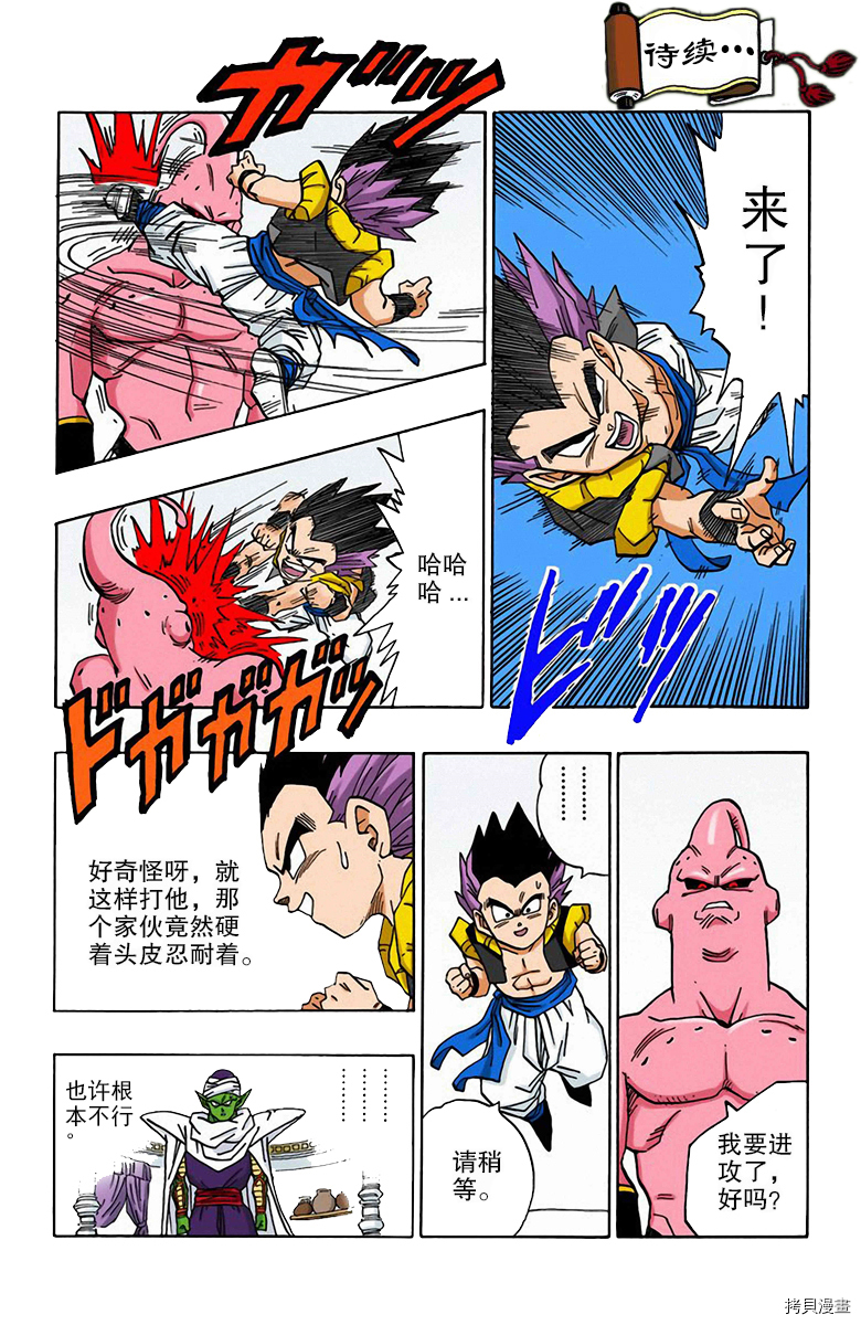 七龙珠[拷贝漫画]韩漫全集-41卷无删减无遮挡章节图片 