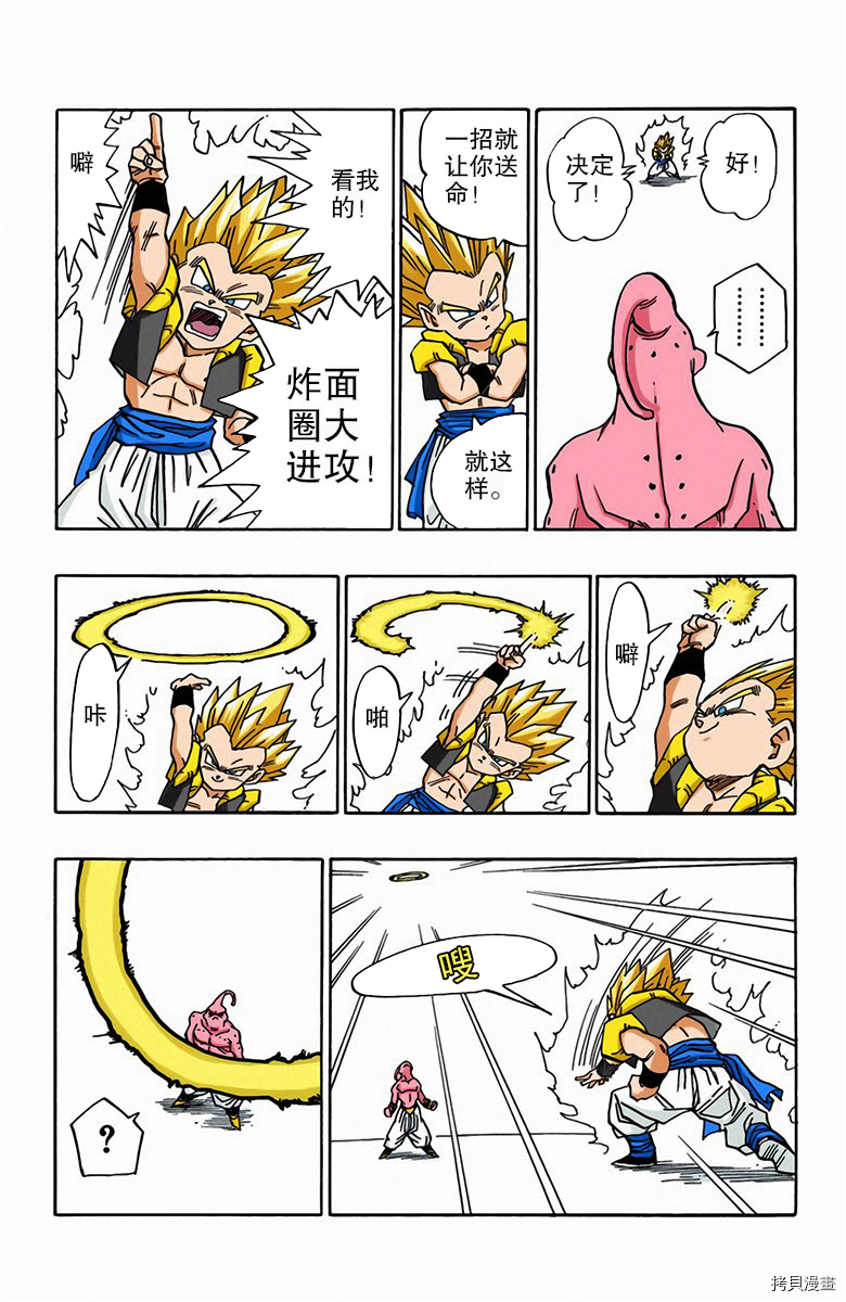 七龙珠[拷贝漫画]韩漫全集-41卷无删减无遮挡章节图片 