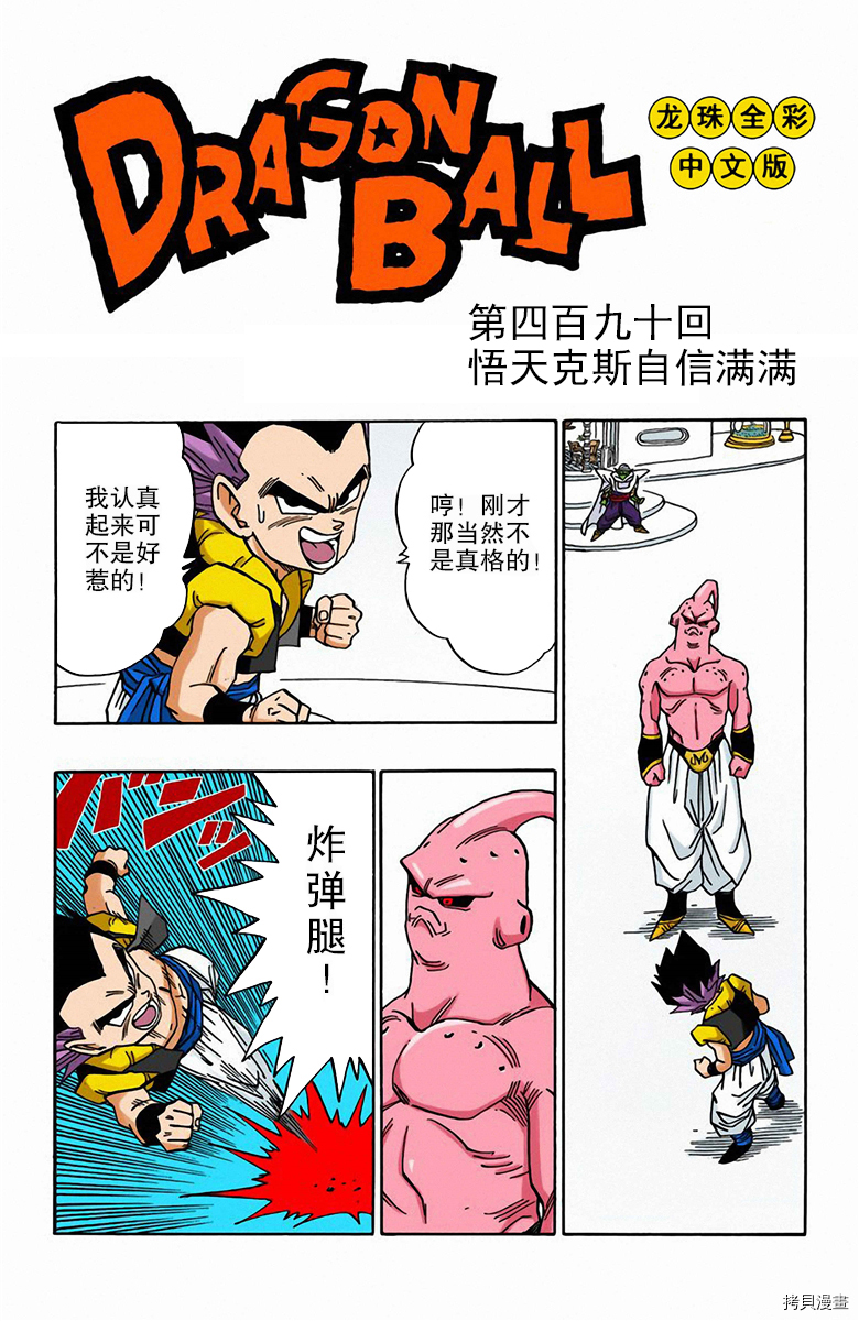 七龙珠[拷贝漫画]韩漫全集-41卷无删减无遮挡章节图片 