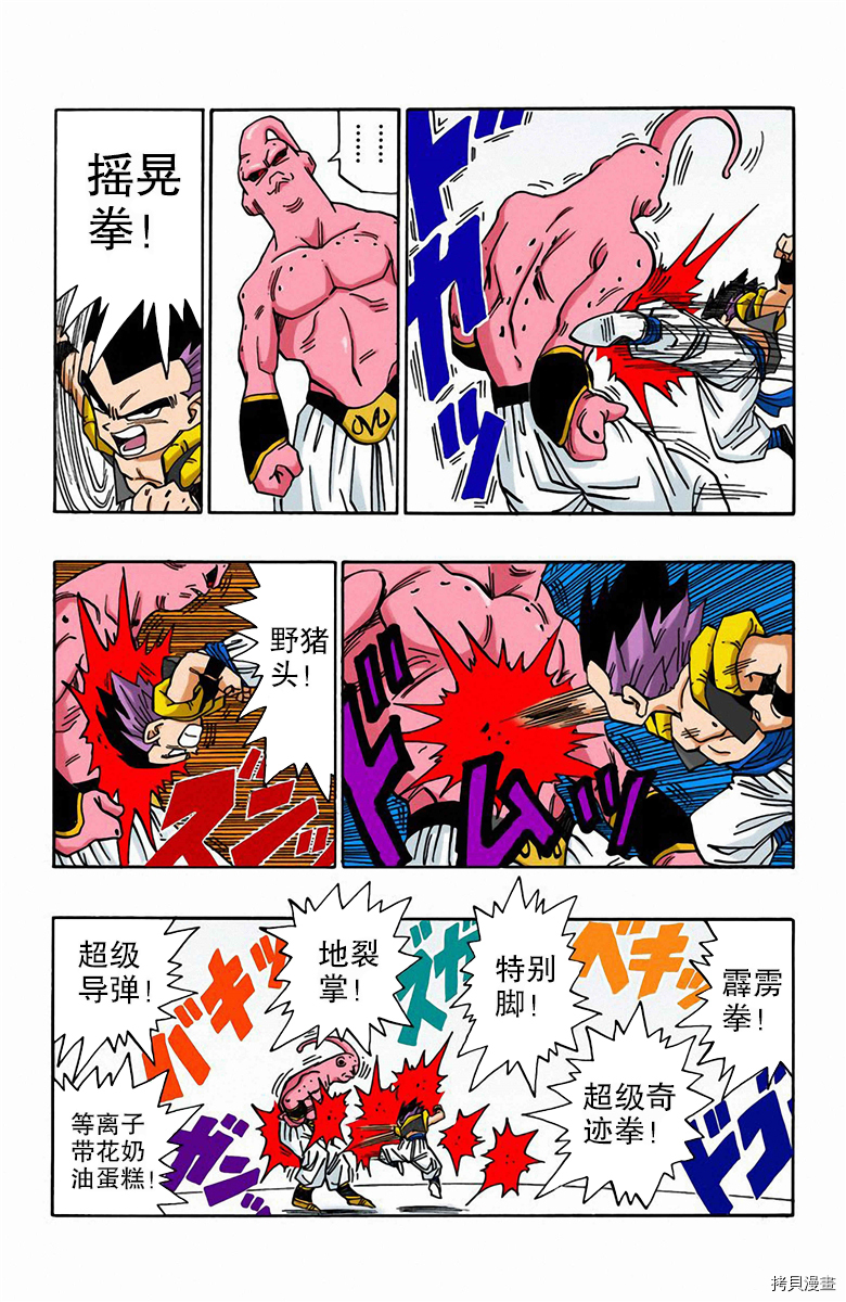 七龙珠[拷贝漫画]韩漫全集-41卷无删减无遮挡章节图片 