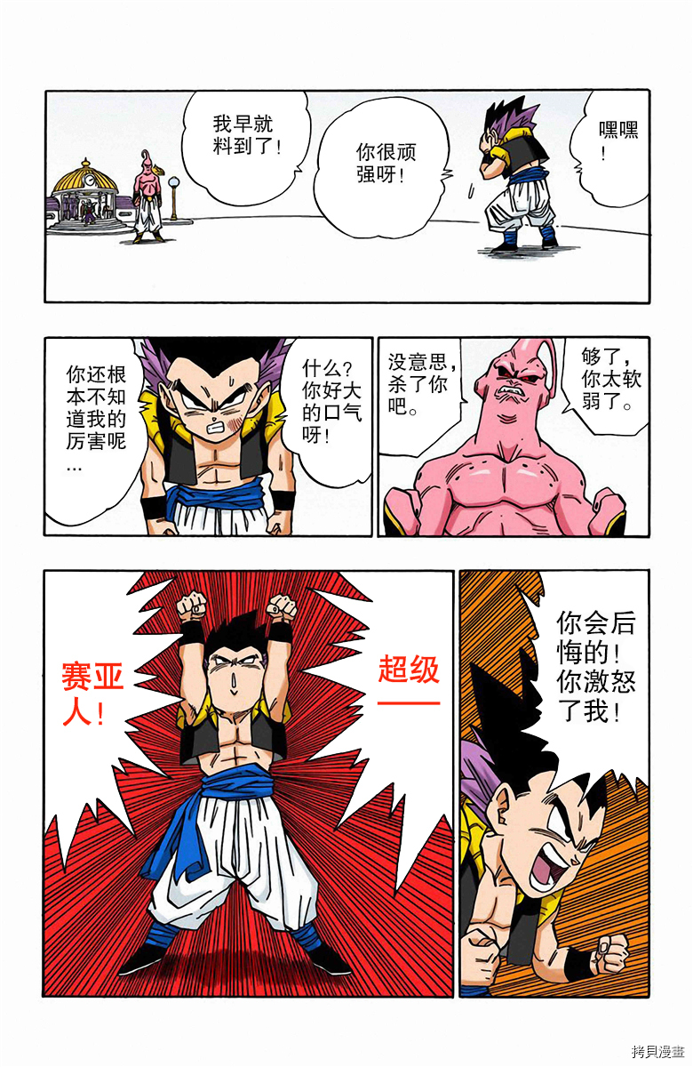七龙珠[拷贝漫画]韩漫全集-41卷无删减无遮挡章节图片 