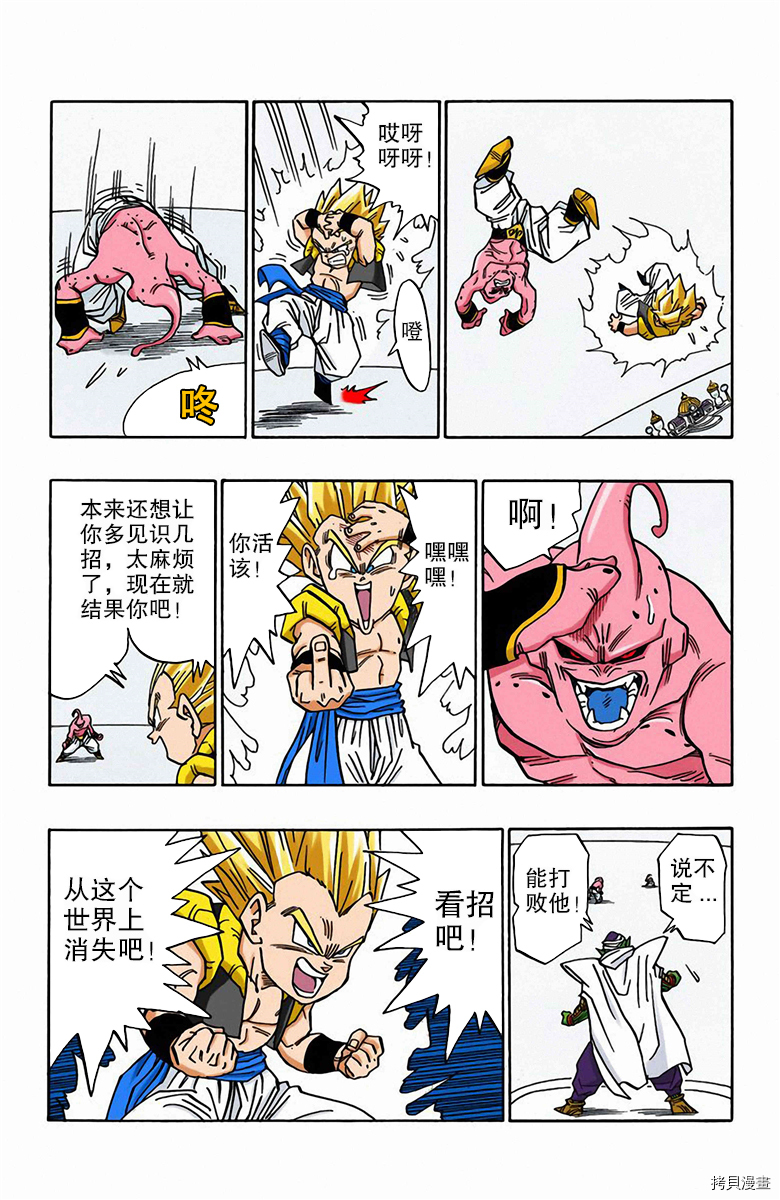 七龙珠[拷贝漫画]韩漫全集-41卷无删减无遮挡章节图片 